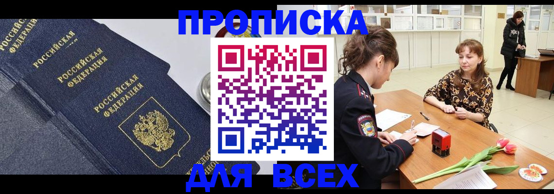 прописка поиск в Нариманове